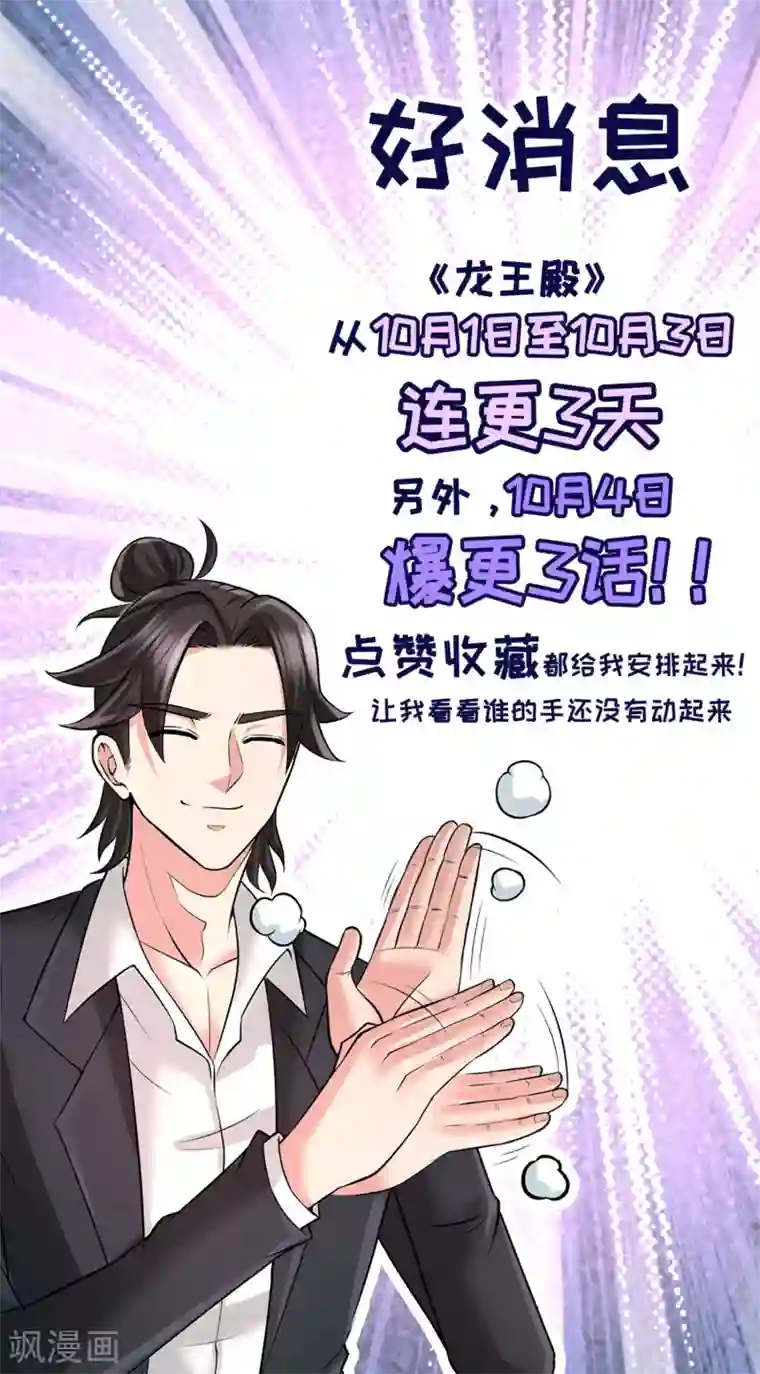 龙王殿第36话 展露针法