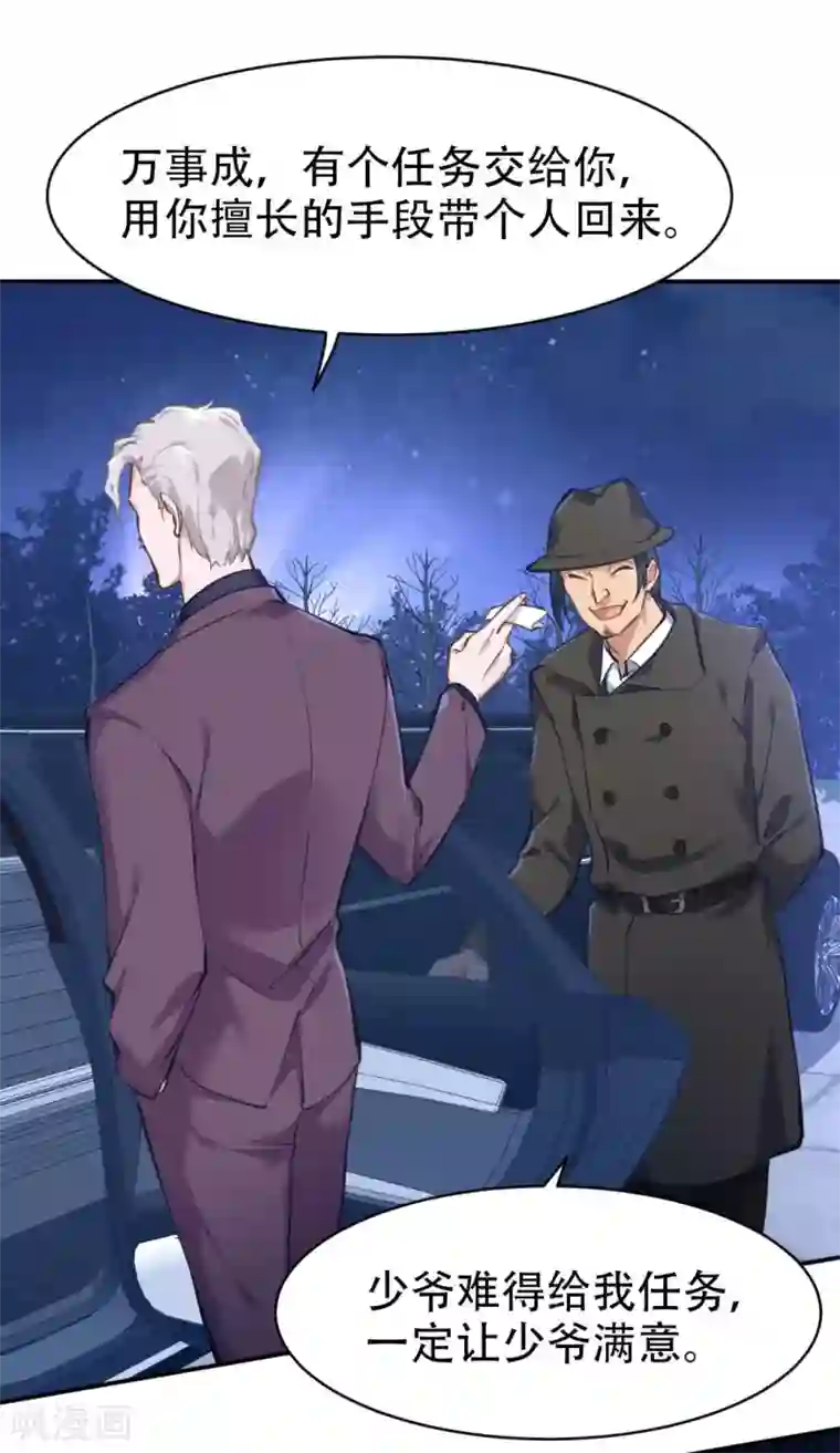 都市之最强狂兵第32话