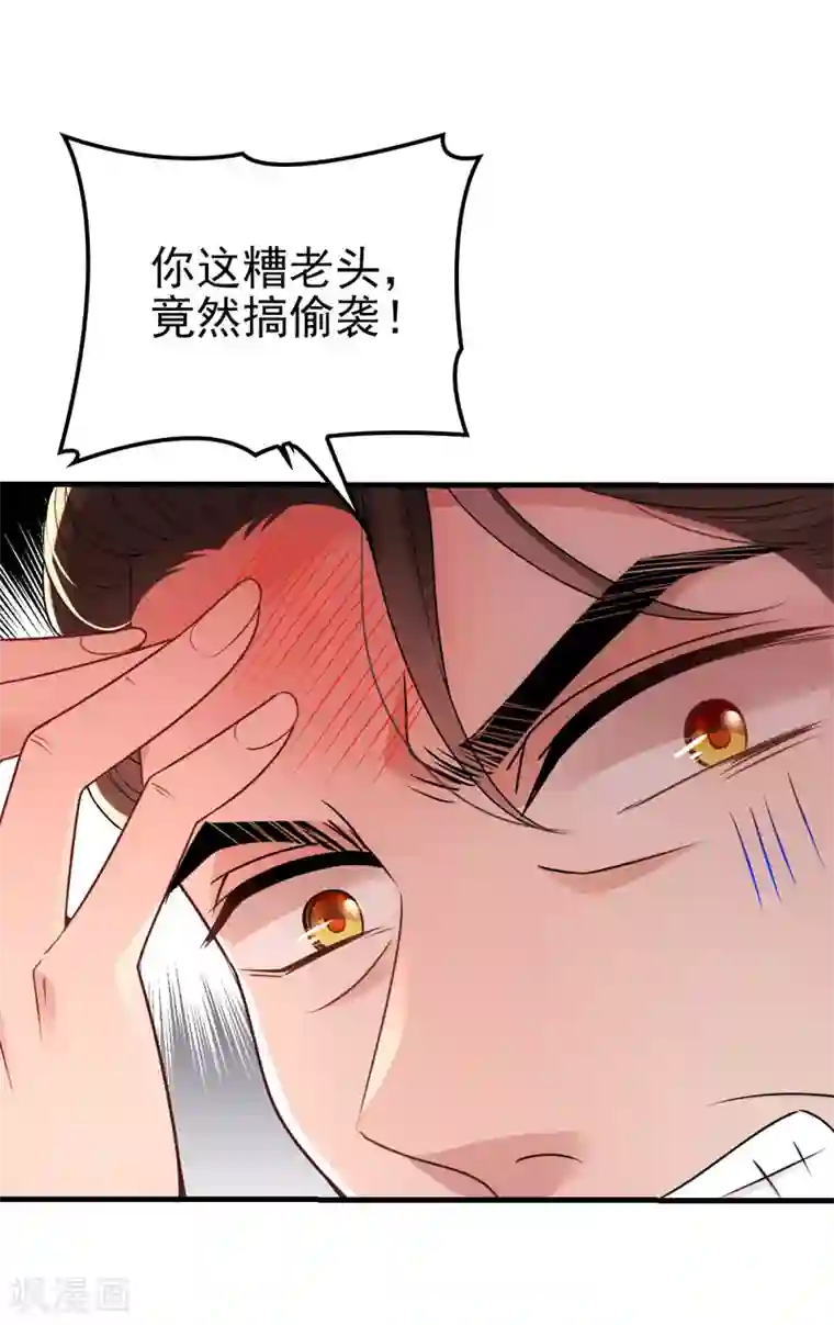 惹上妖孽冷殿下第19话 老爷子