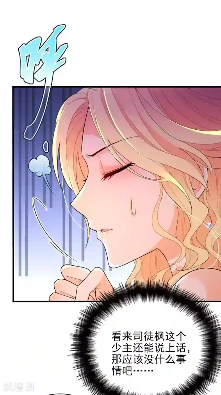 惹上妖孽冷殿下第19话 老爷子