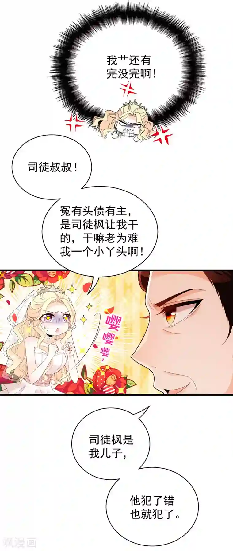 惹上妖孽冷殿下第19话 老爷子