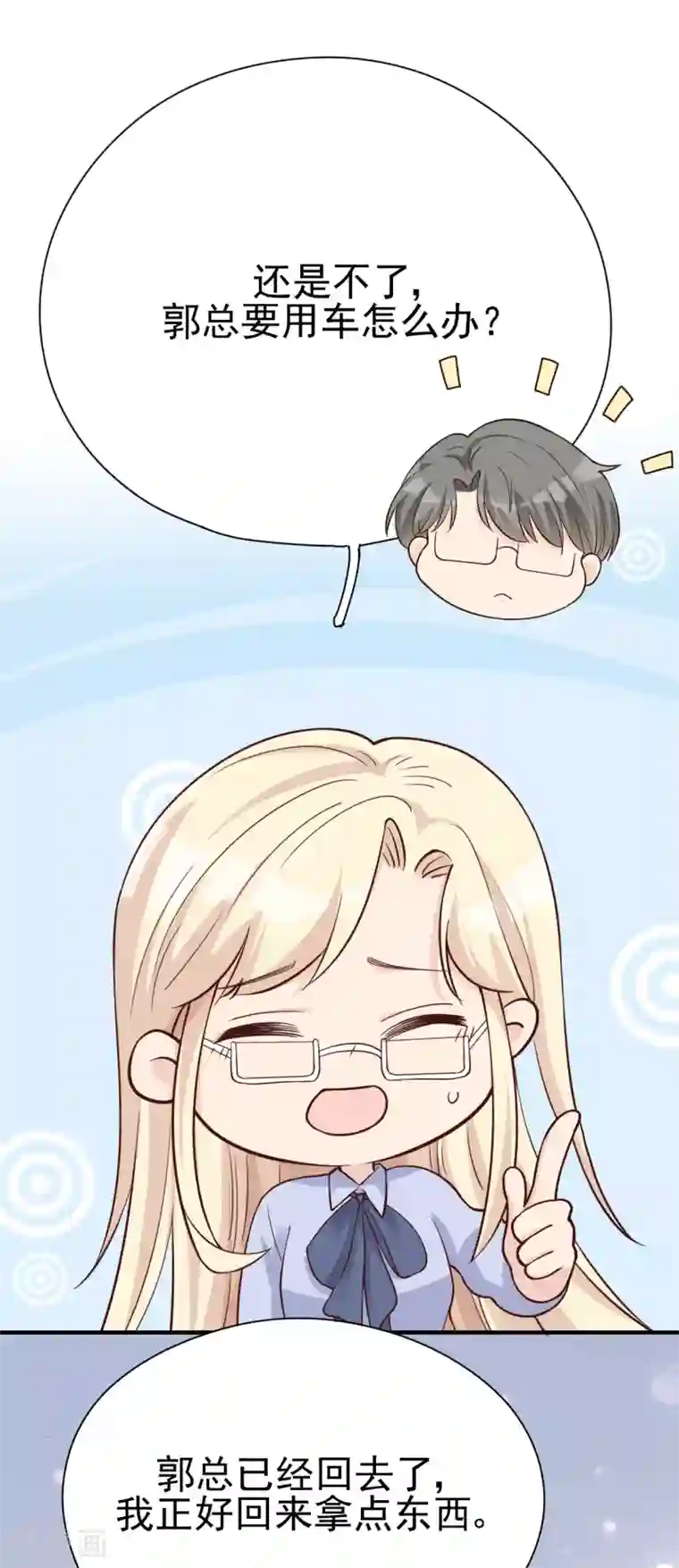 Take Me Out第32话 道阻且长，行则将至