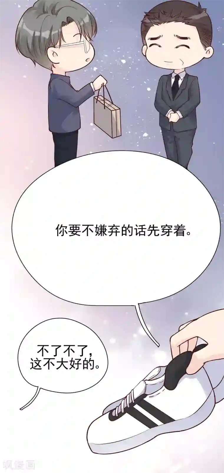 Take Me Out第32话 道阻且长，行则将至