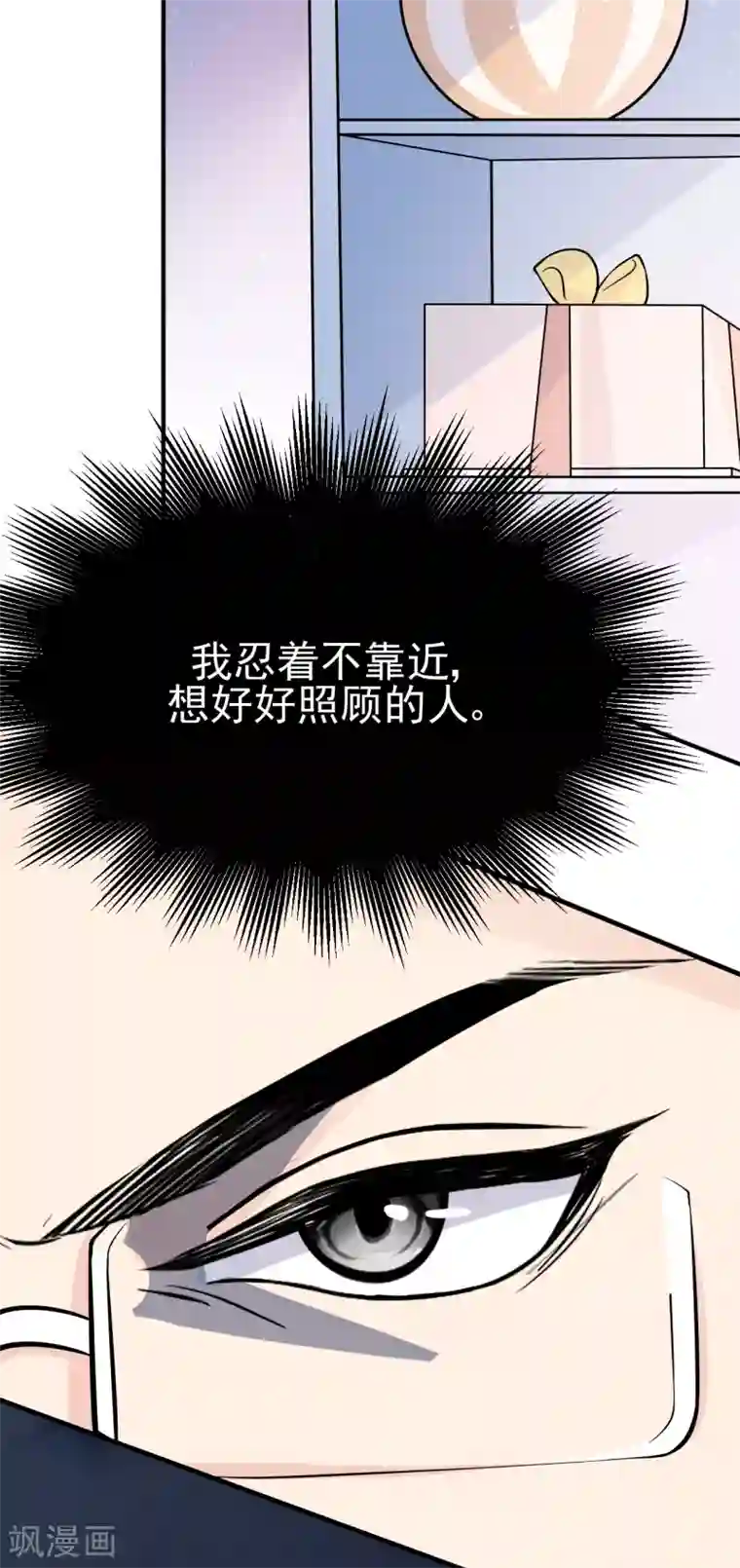 Take Me Out第32话 道阻且长，行则将至