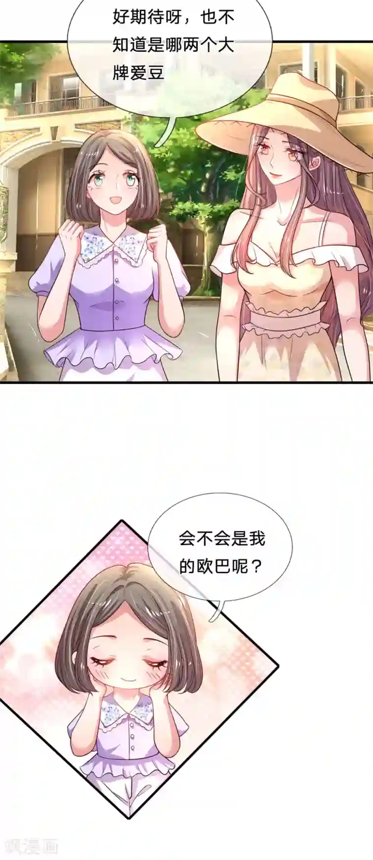 妈咪来袭：爹地请接招第36话 神秘嘉宾