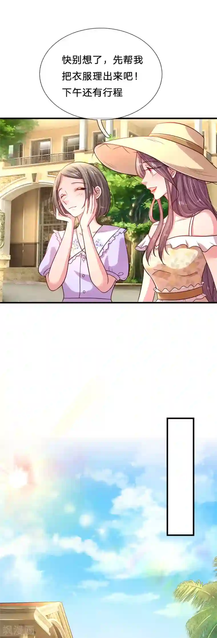 妈咪来袭：爹地请接招第36话 神秘嘉宾