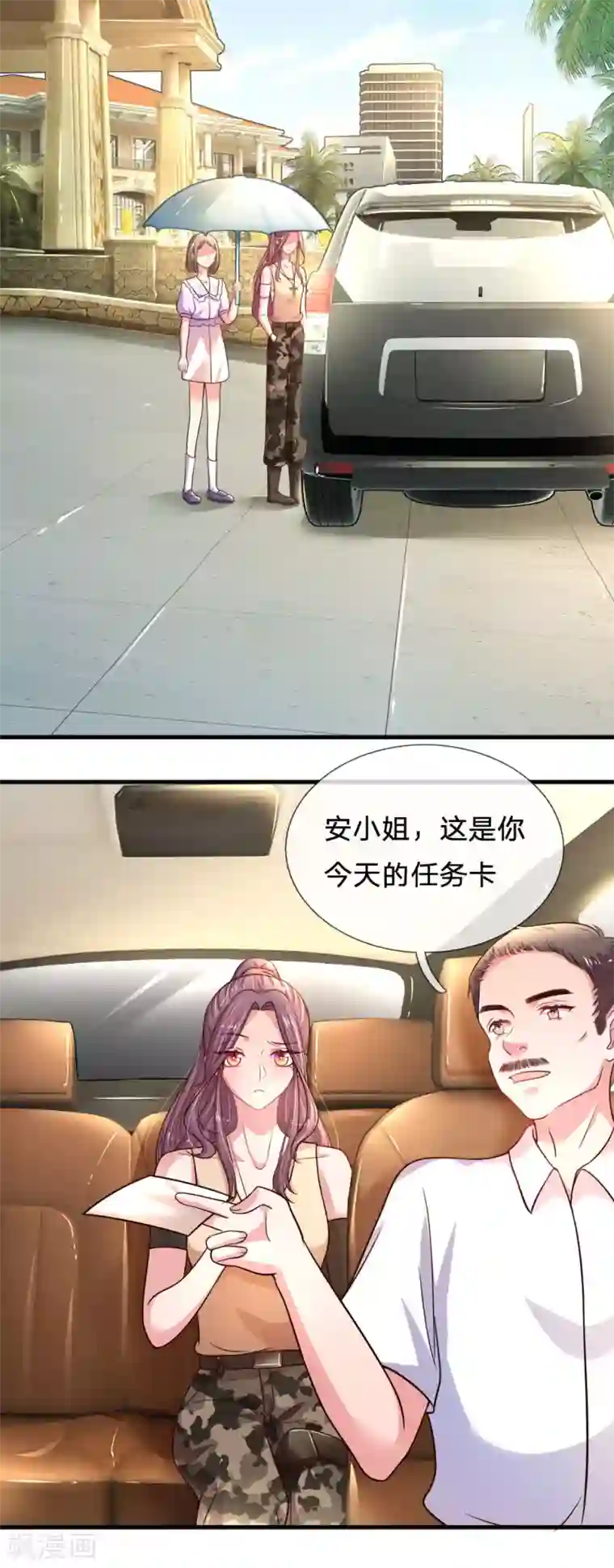 妈咪来袭：爹地请接招第36话 神秘嘉宾