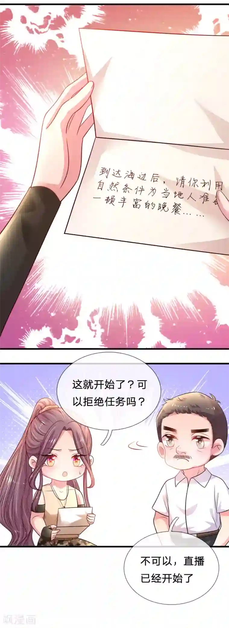 妈咪来袭：爹地请接招第36话 神秘嘉宾