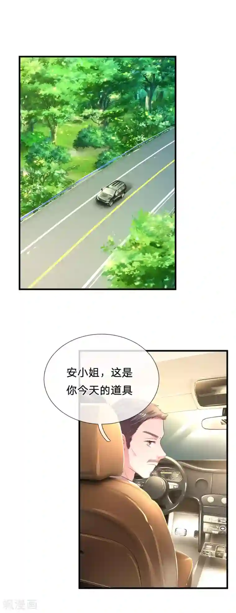 妈咪来袭：爹地请接招第36话 神秘嘉宾