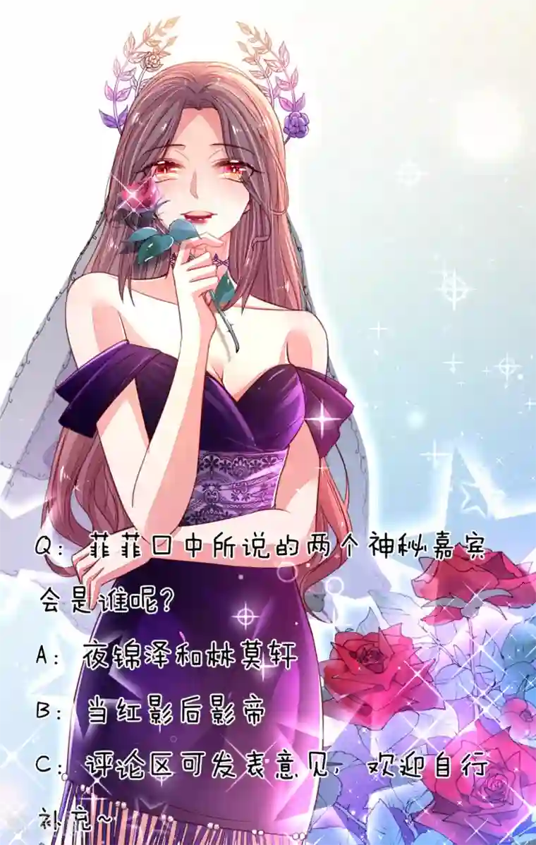 妈咪来袭：爹地请接招第36话 神秘嘉宾