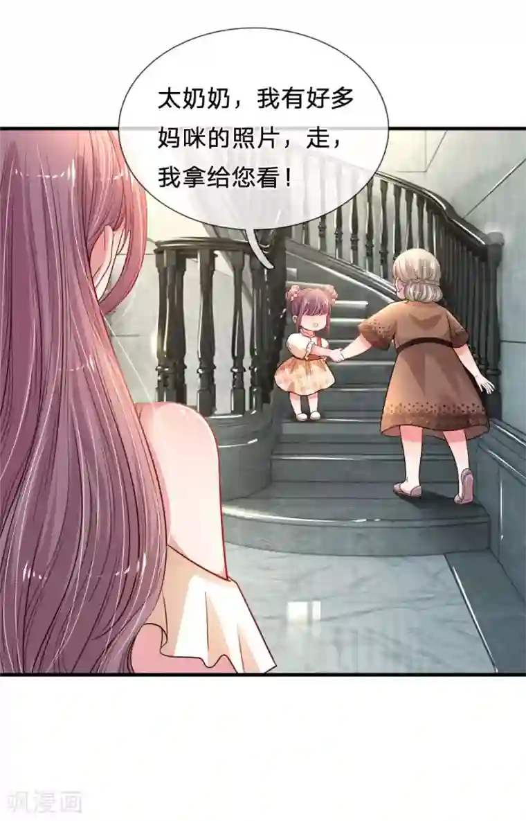 妈咪来袭：爹地请接招第36话 神秘嘉宾