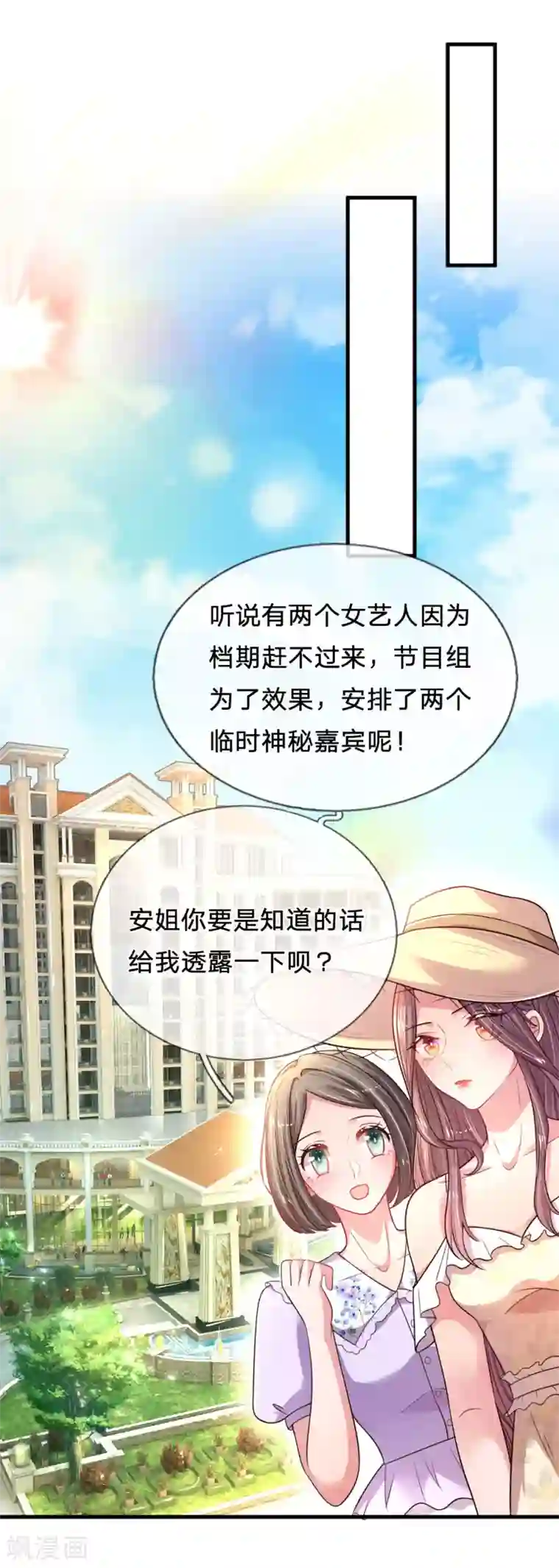 妈咪来袭：爹地请接招第36话 神秘嘉宾