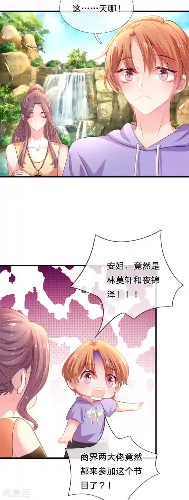 妈咪来袭：爹地请接招第37话 坑爹道具