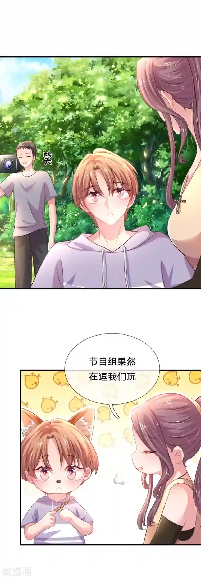 妈咪来袭：爹地请接招第37话 坑爹道具