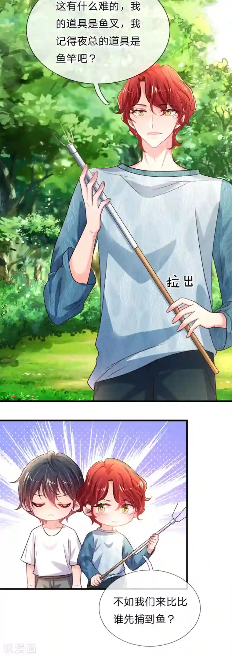 妈咪来袭：爹地请接招第38话 钓鱼比赛