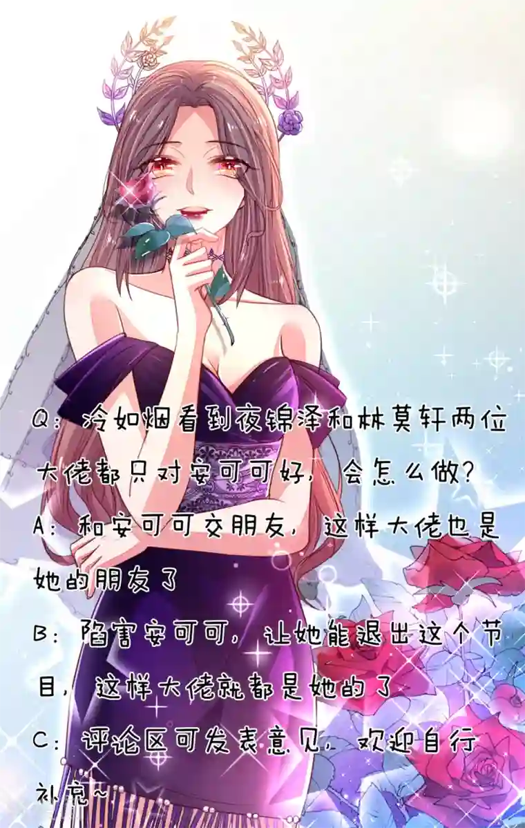 妈咪来袭：爹地请接招第39话 来自大佬的关怀