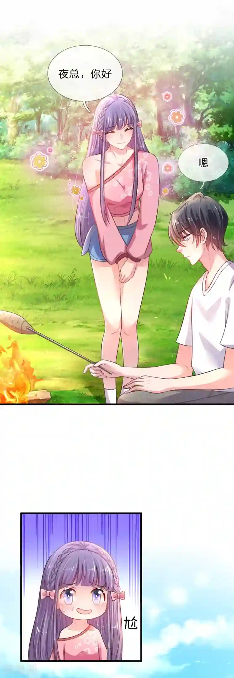 妈咪来袭：爹地请接招第39话 来自大佬的关怀