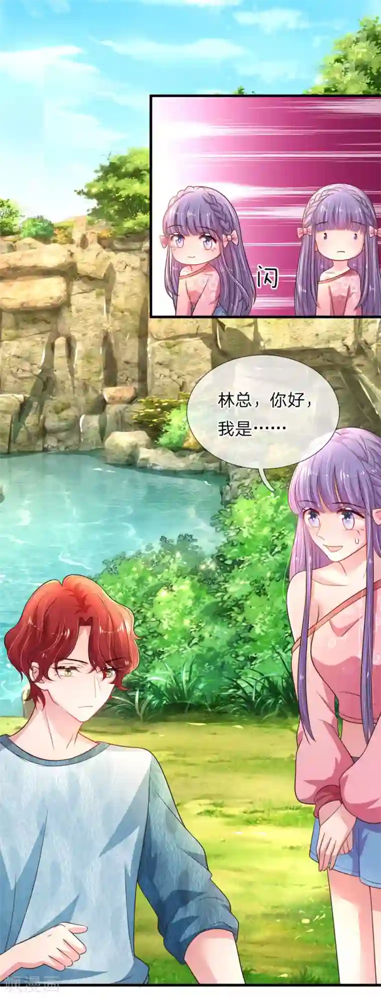 妈咪来袭：爹地请接招第39话 来自大佬的关怀