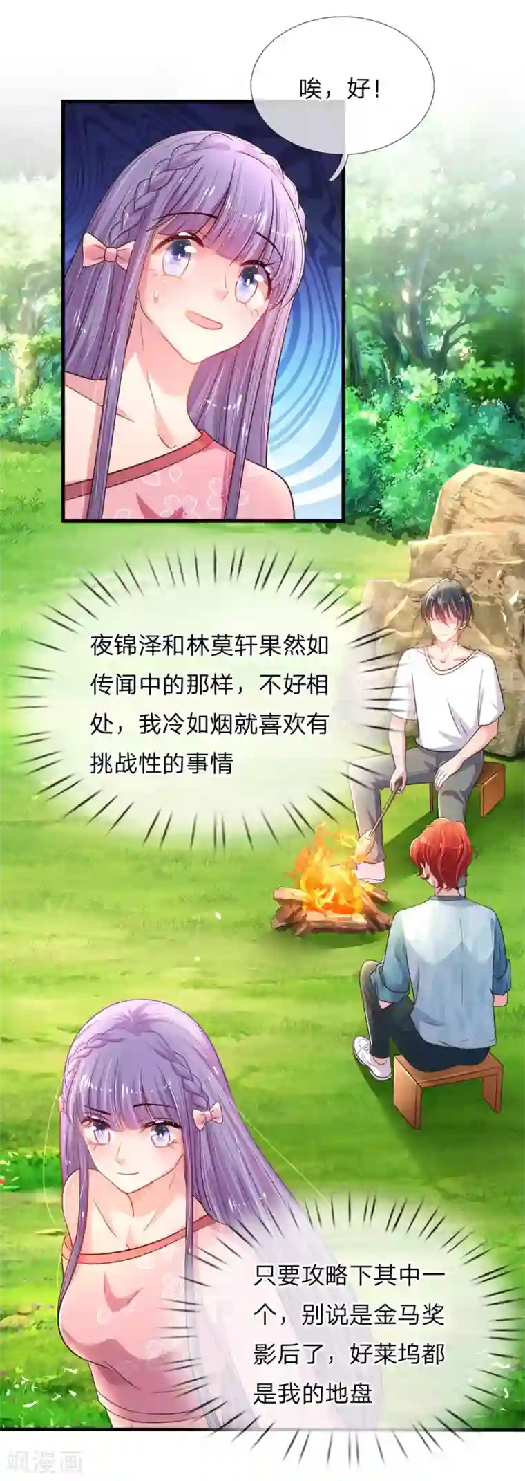 妈咪来袭：爹地请接招第39话 来自大佬的关怀