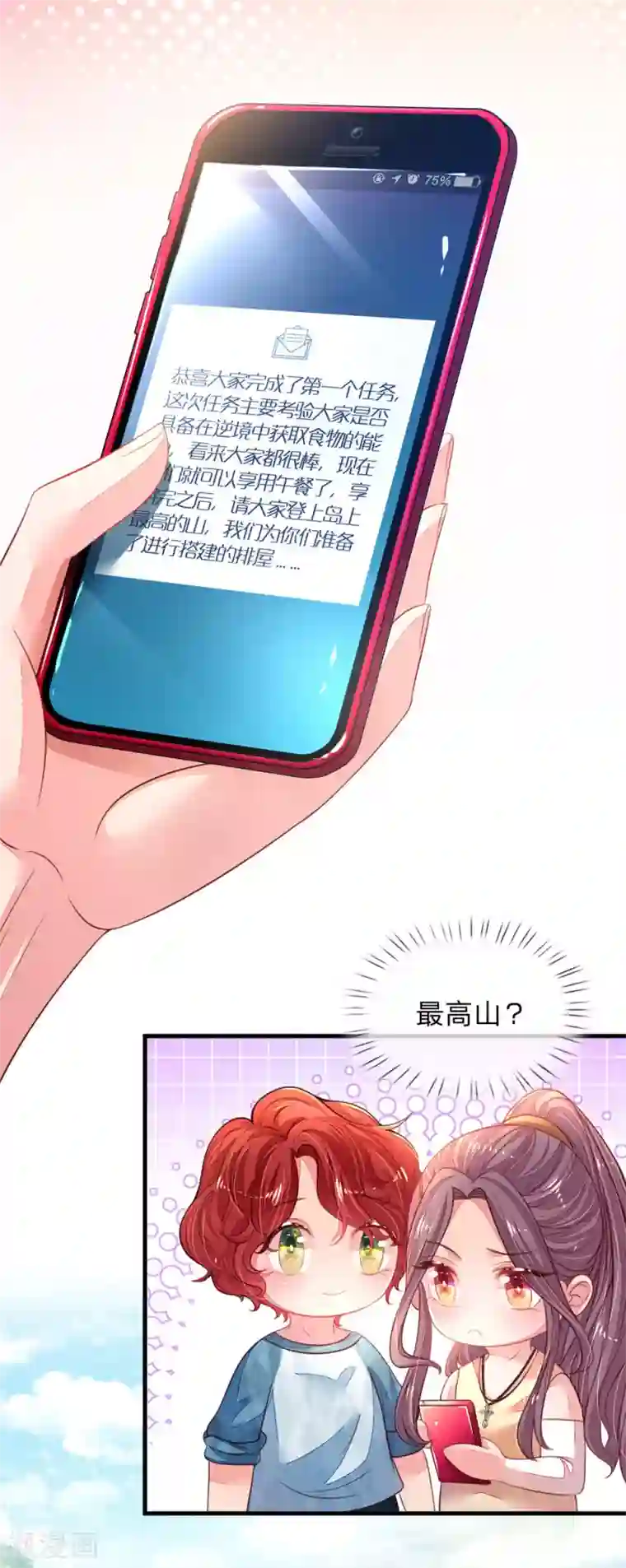 妈咪来袭：爹地请接招第39话 来自大佬的关怀