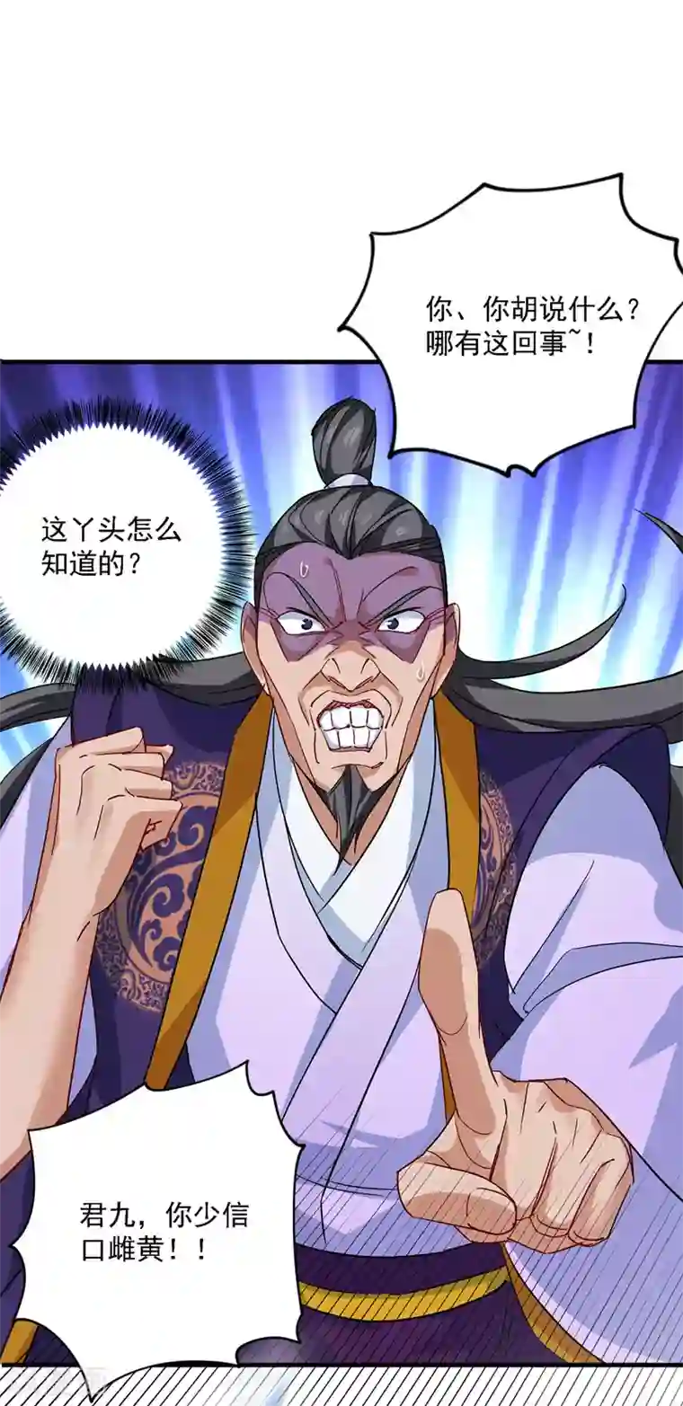 我在异界养男神：神医九小姐第17话 洗劫财宝