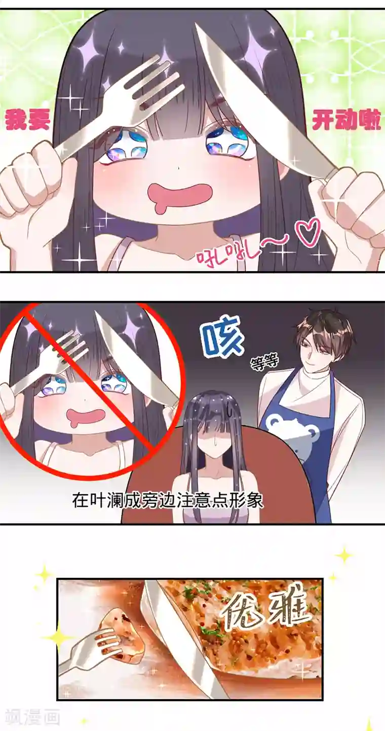 以婚之名第14话 做饭好吃的叶澜成
