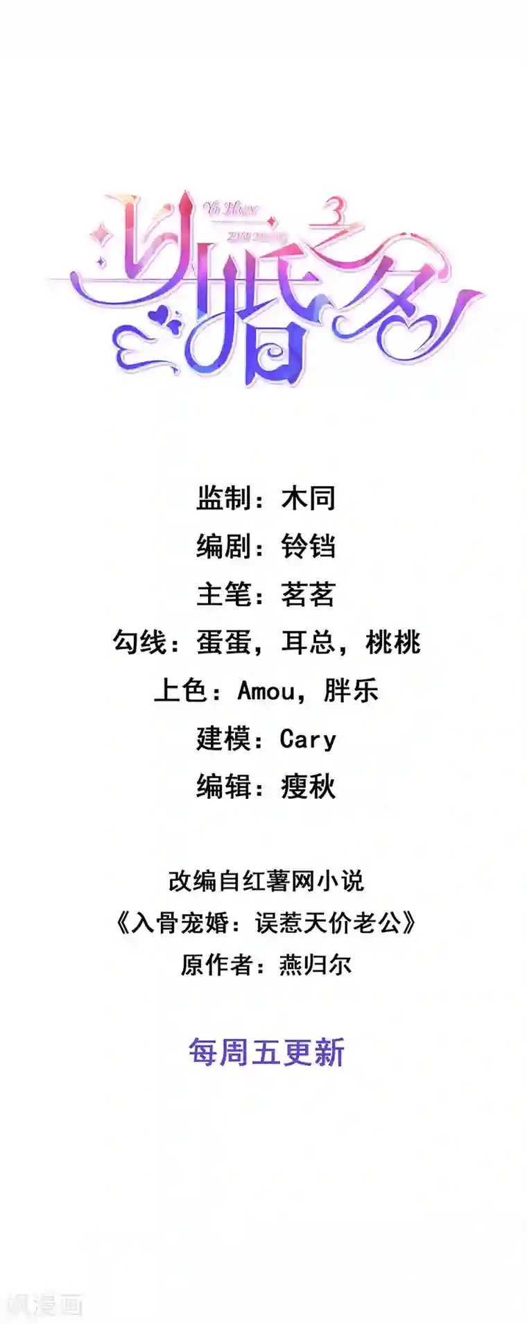 以婚之名第14话 做饭好吃的叶澜成