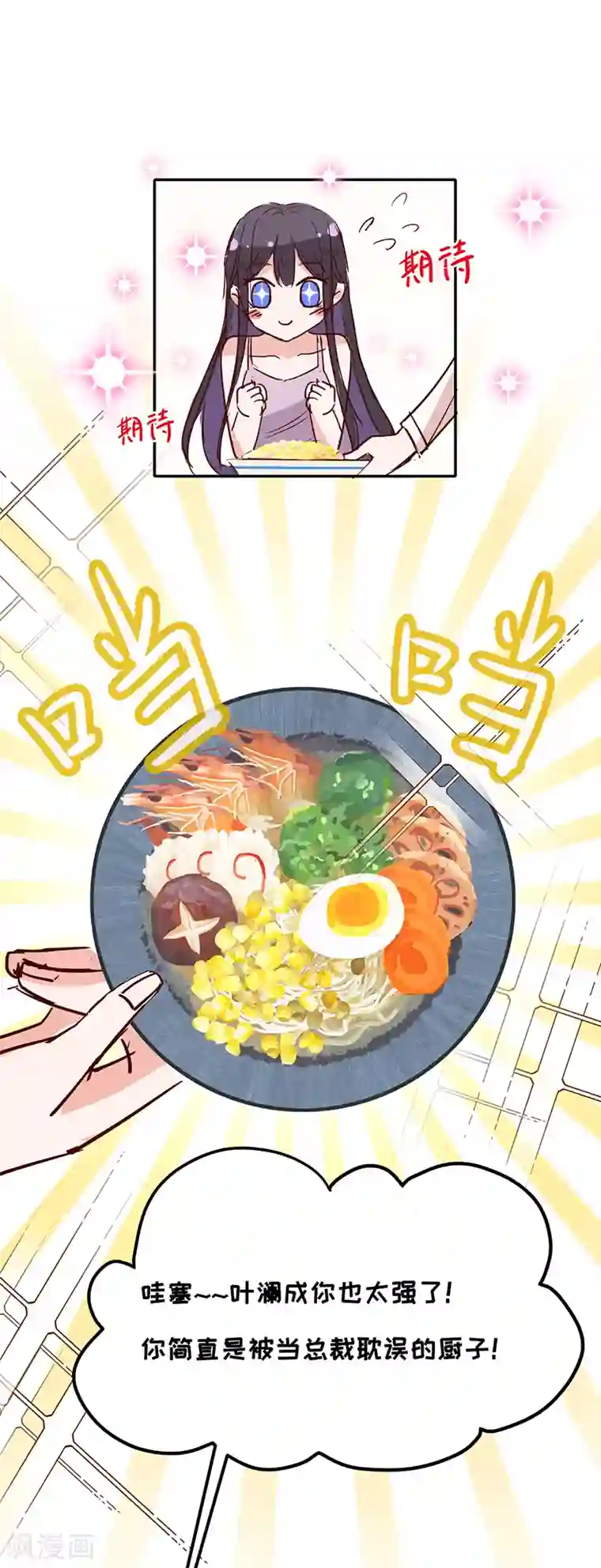 以婚之名第14话 做饭好吃的叶澜成