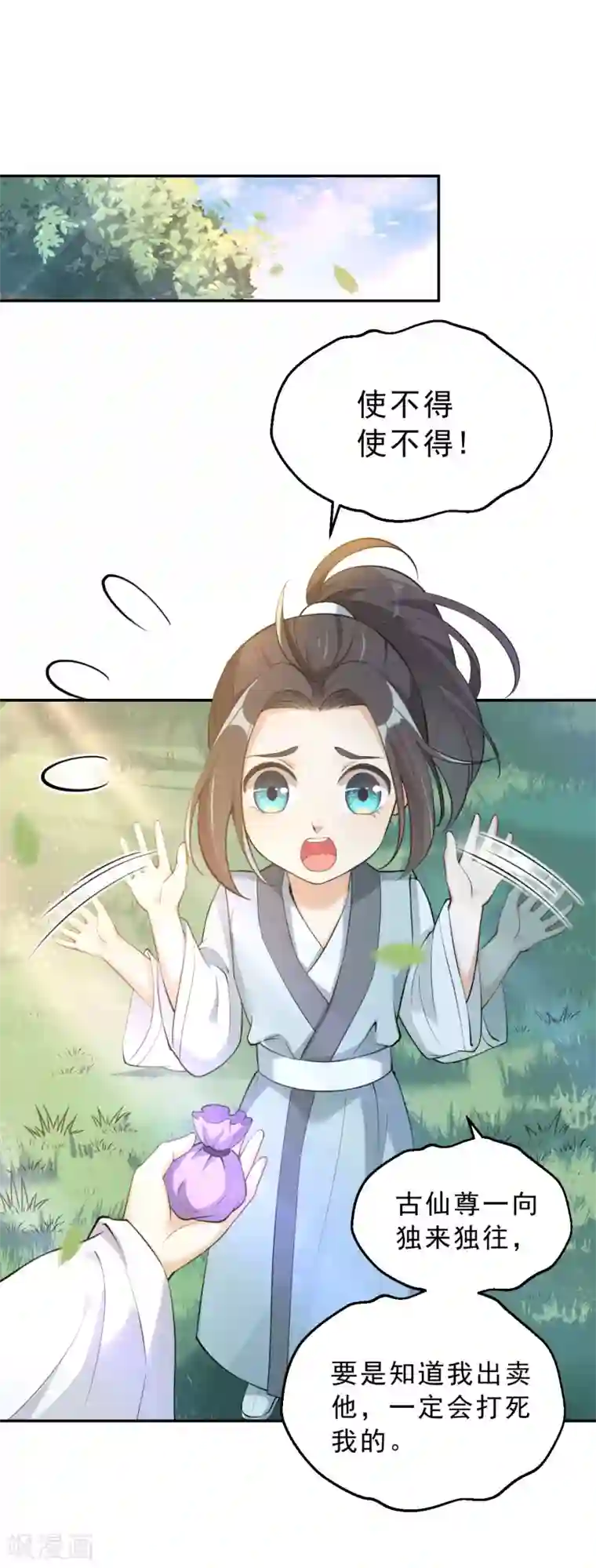 女仙尊忙逃婚第16话 古仙尊…竟如此可爱