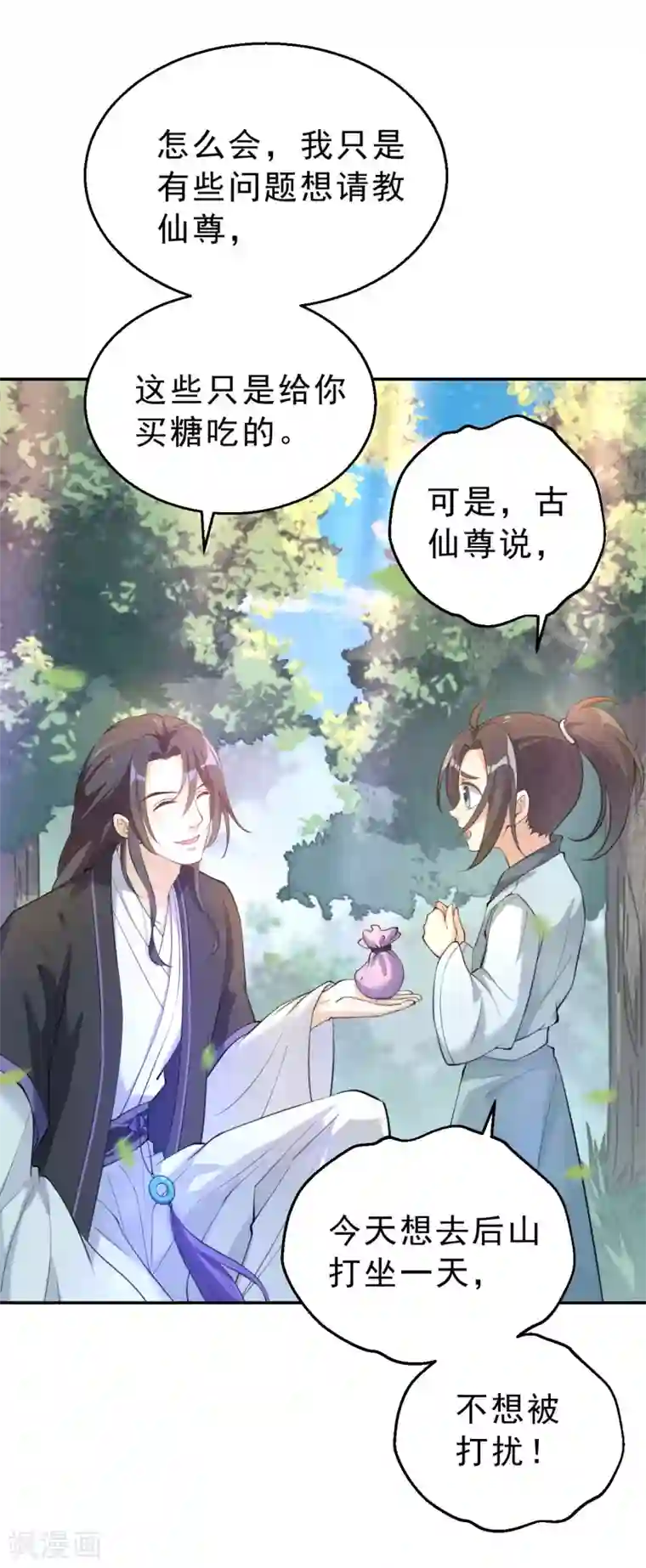 女仙尊忙逃婚第16话 古仙尊…竟如此可爱