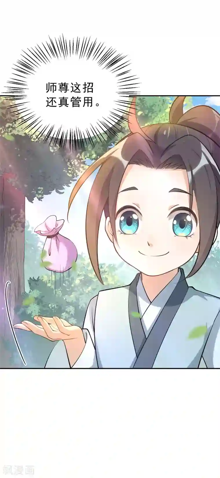 女仙尊忙逃婚第16话 古仙尊…竟如此可爱