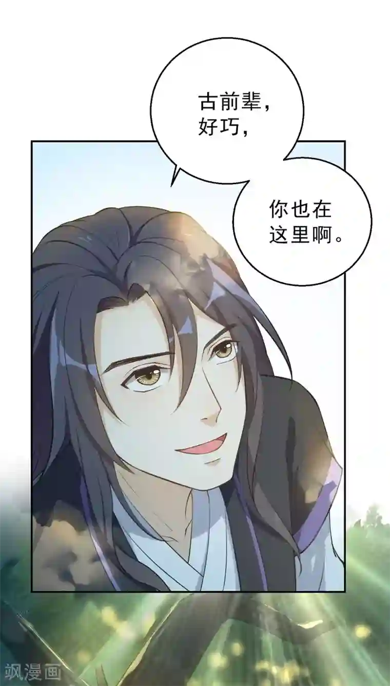 女仙尊忙逃婚第16话 古仙尊…竟如此可爱
