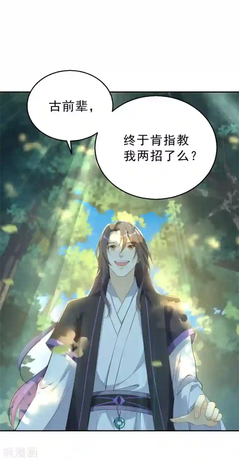女仙尊忙逃婚第16话 古仙尊…竟如此可爱