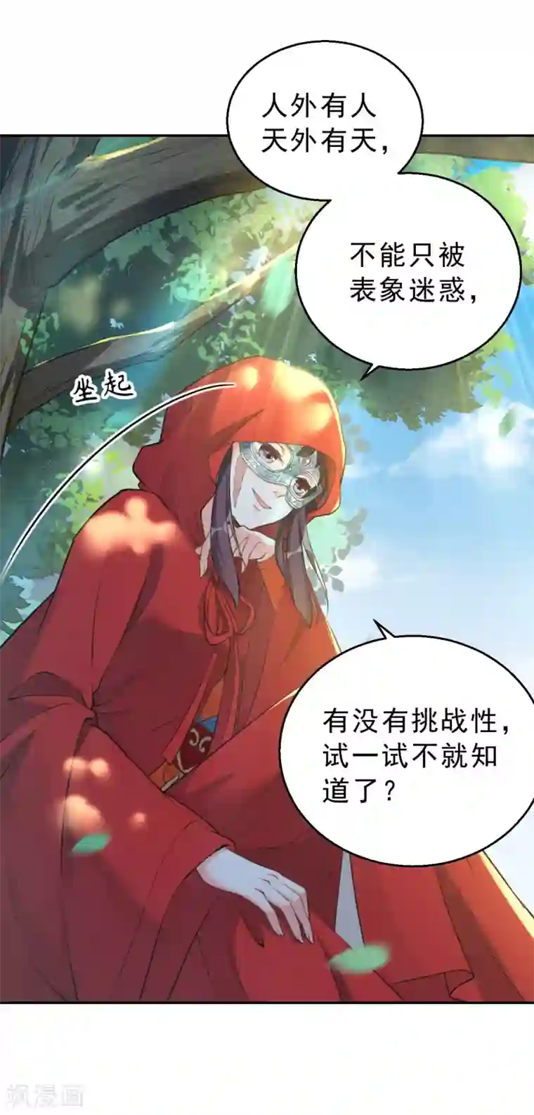 女仙尊忙逃婚第16话 古仙尊…竟如此可爱