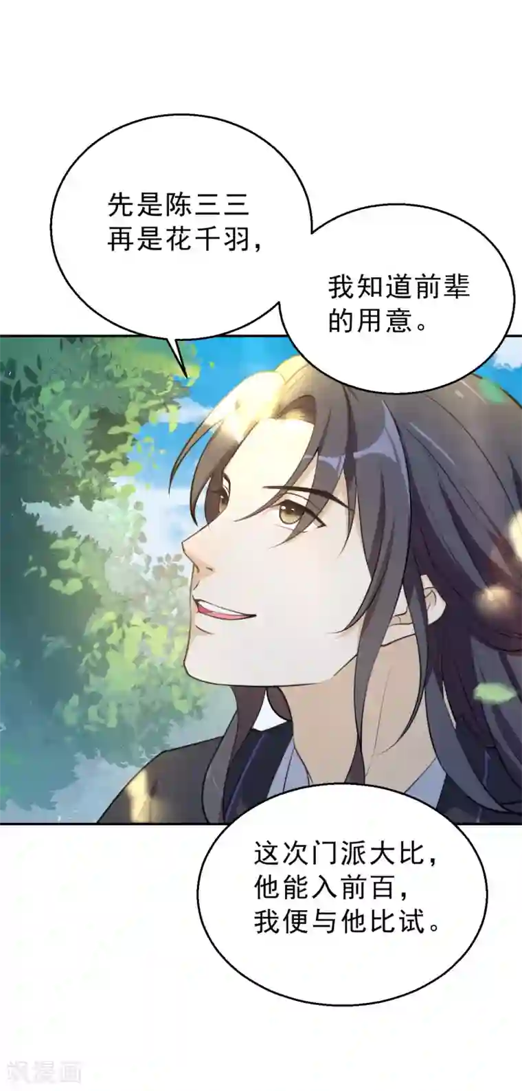 女仙尊忙逃婚第16话 古仙尊…竟如此可爱