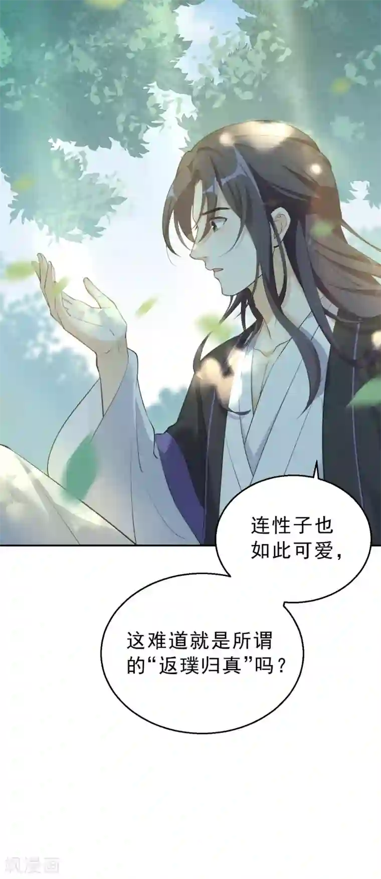 女仙尊忙逃婚第16话 古仙尊…竟如此可爱