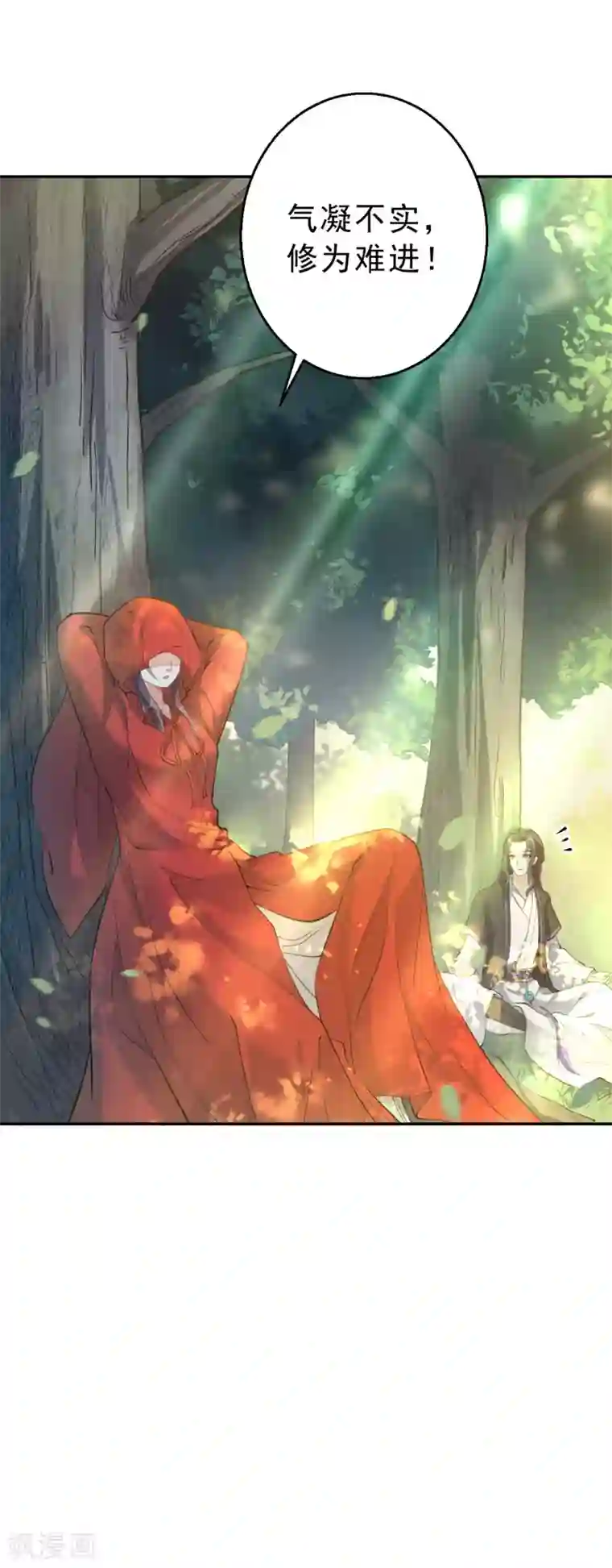 女仙尊忙逃婚第16话 古仙尊…竟如此可爱