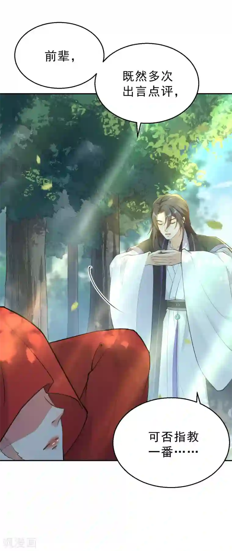 女仙尊忙逃婚第16话 古仙尊…竟如此可爱