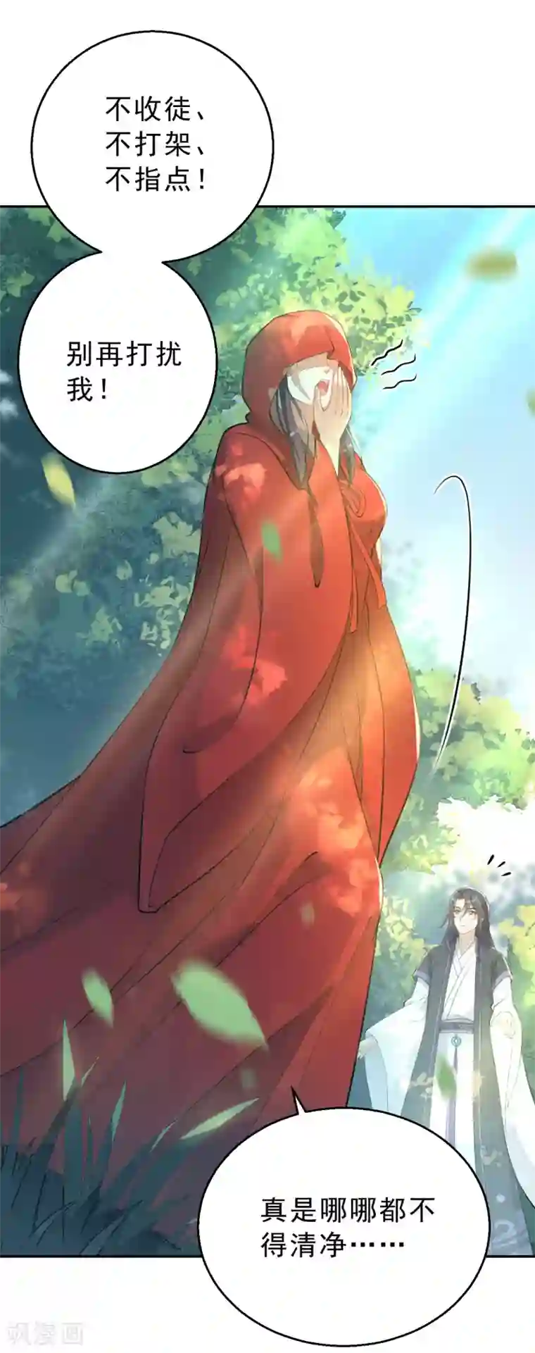 女仙尊忙逃婚第16话 古仙尊…竟如此可爱