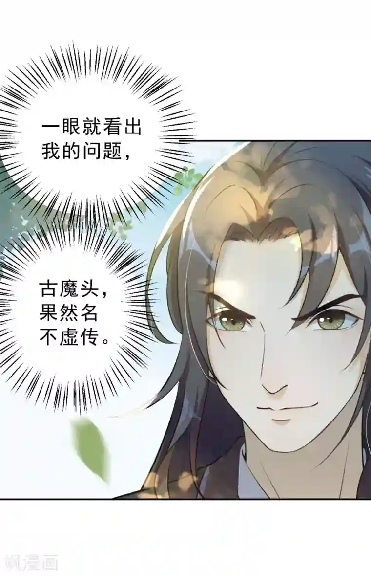 女仙尊忙逃婚第16话 古仙尊…竟如此可爱