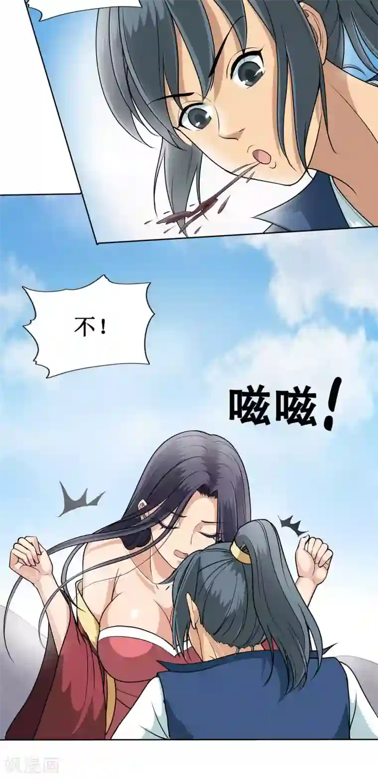 七绝天下第14话 超近距离接触