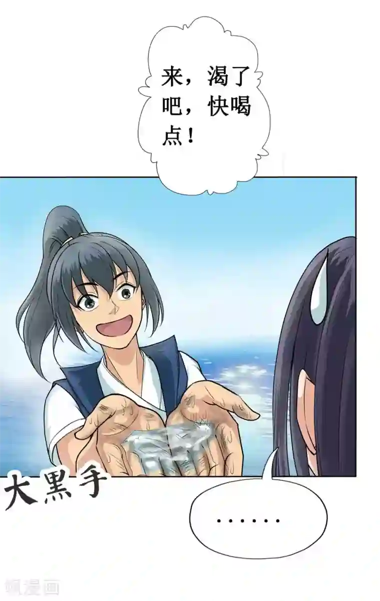 七绝天下第14话 超近距离接触