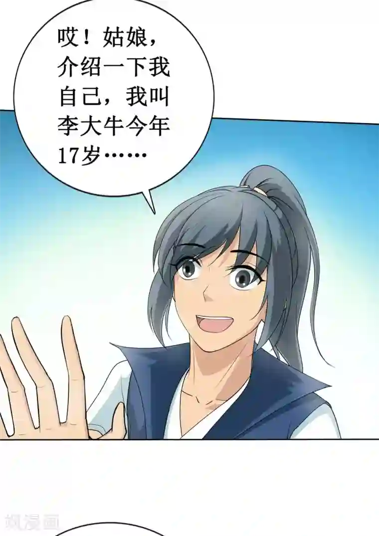 七绝天下第14话 超近距离接触