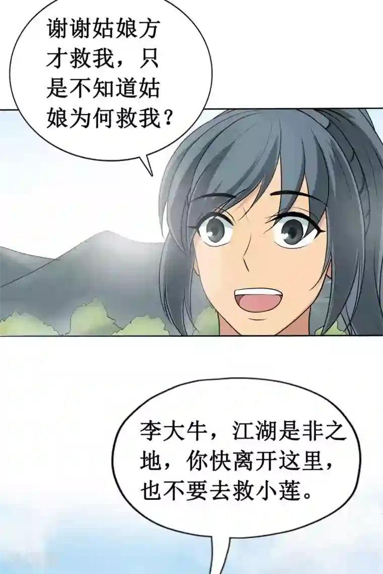 七绝天下第14话 超近距离接触