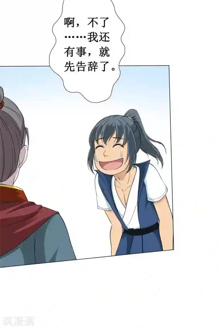 七绝天下第16话 愉快的见面（二）