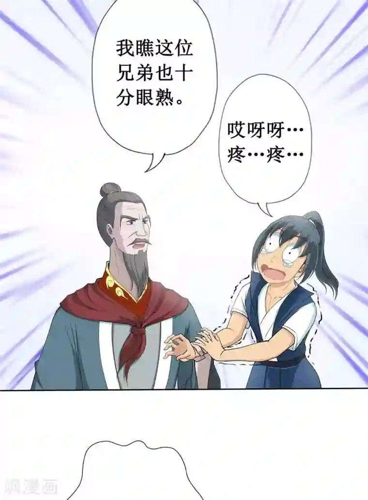 七绝天下第16话 愉快的见面（二）