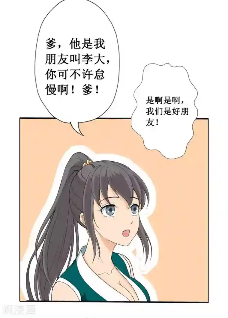 七绝天下第16话 愉快的见面（二）