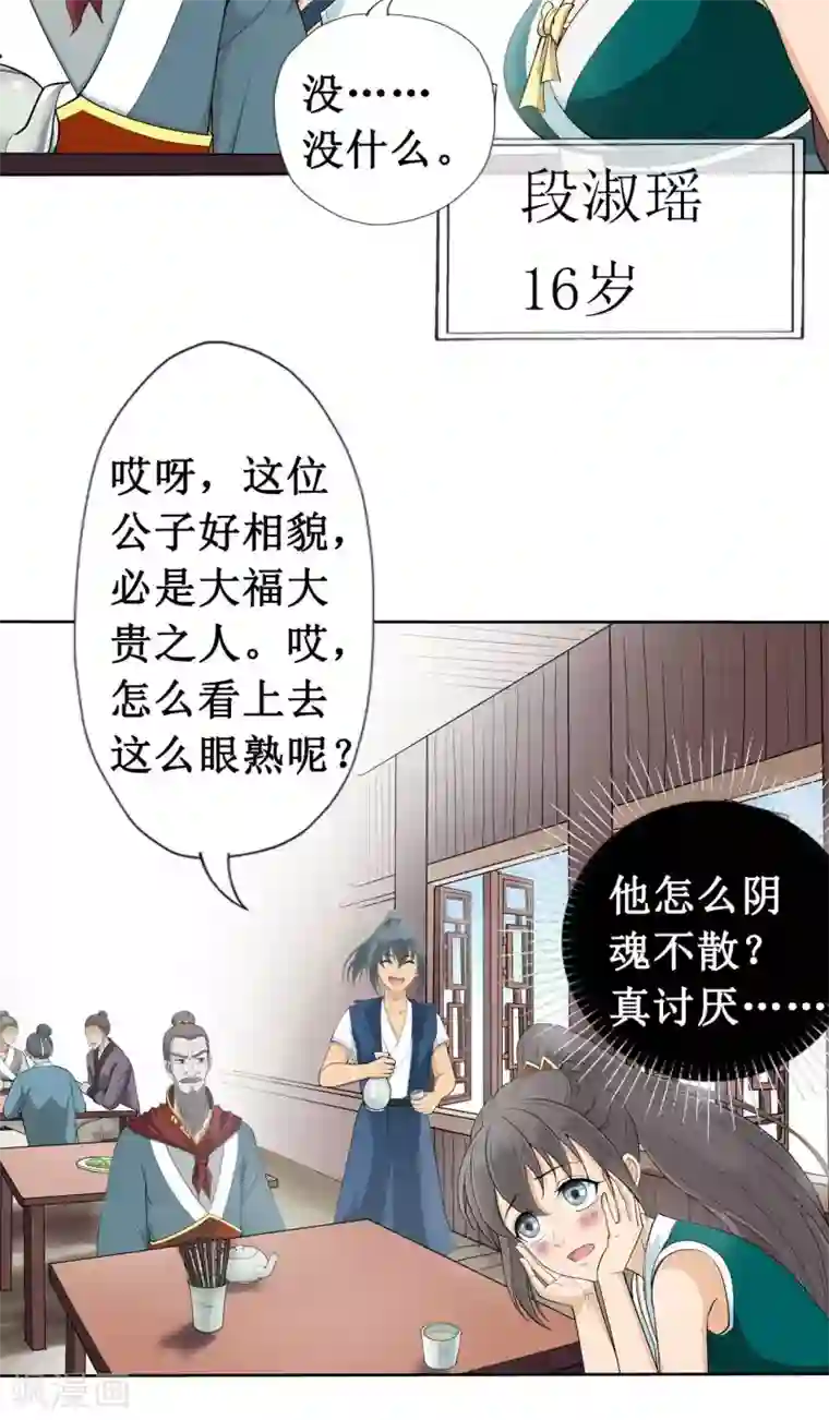 七绝天下第16话 愉快的见面（二）