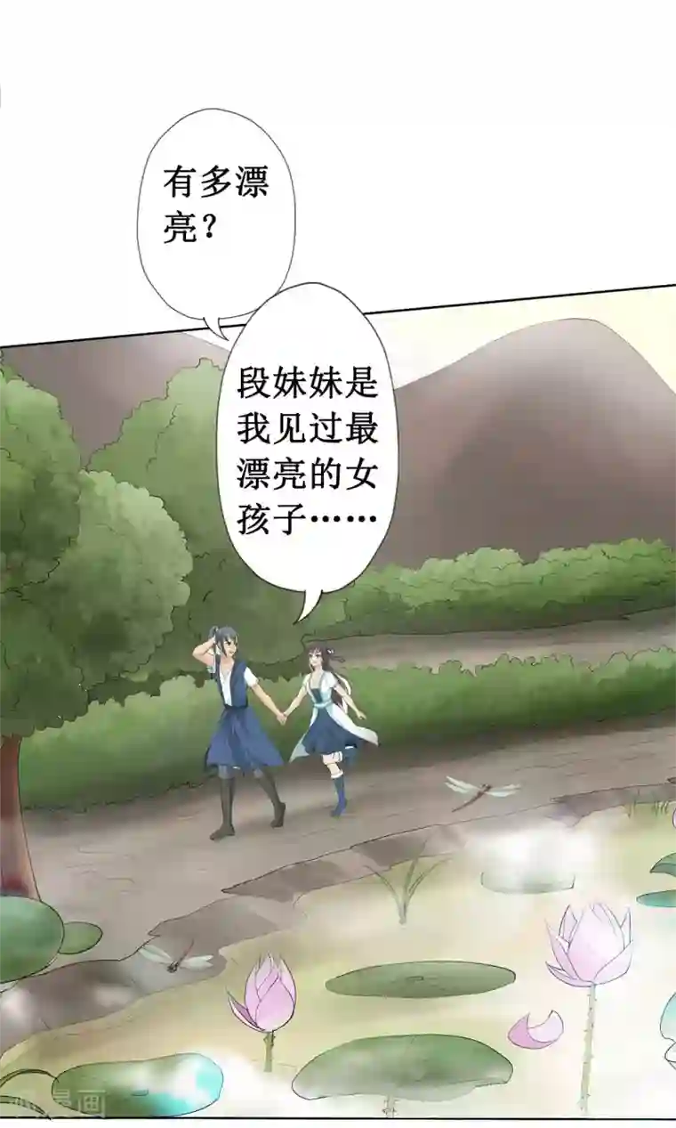 七绝天下第16话 愉快的见面（二）