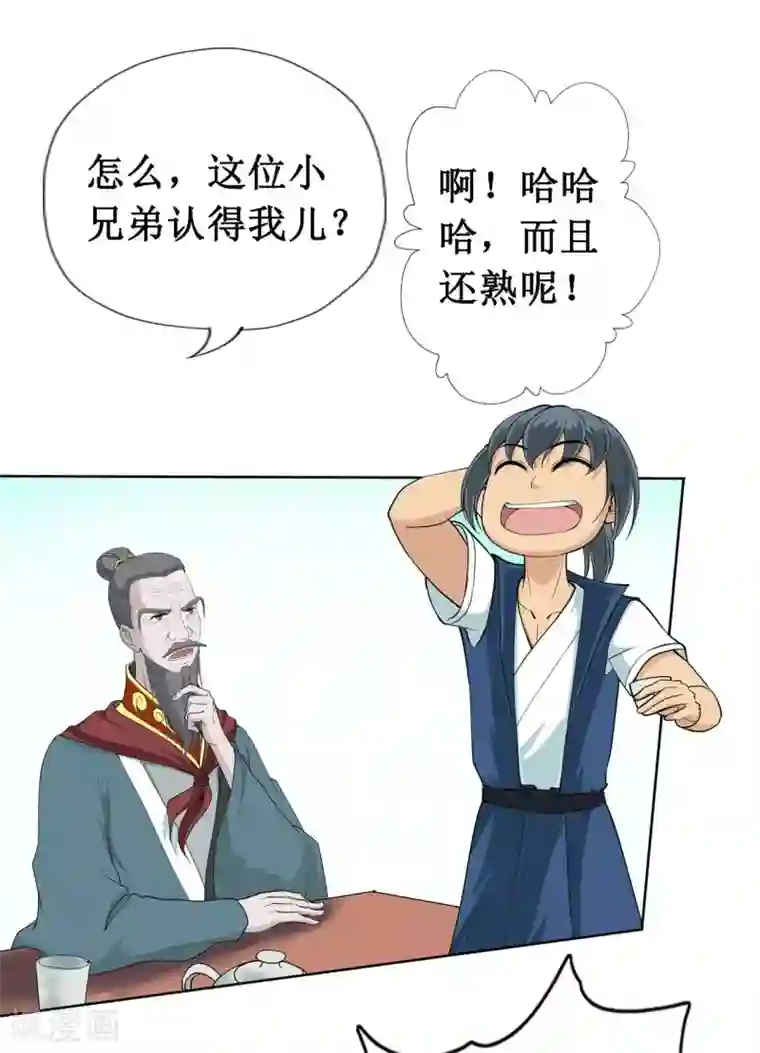 七绝天下第16话 愉快的见面（二）